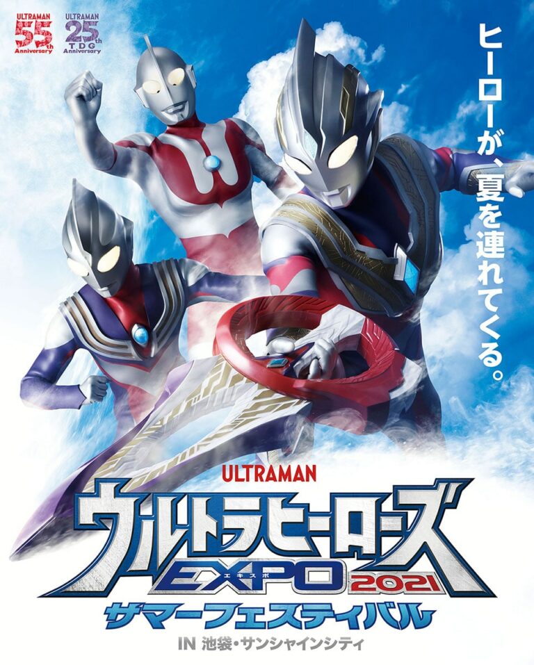 『ウルトラヒーローズEXPO 2021 サマーフェスティバル』本日7/3(土)チケット一般発売開始！スペシャルイベントの情報も解禁！