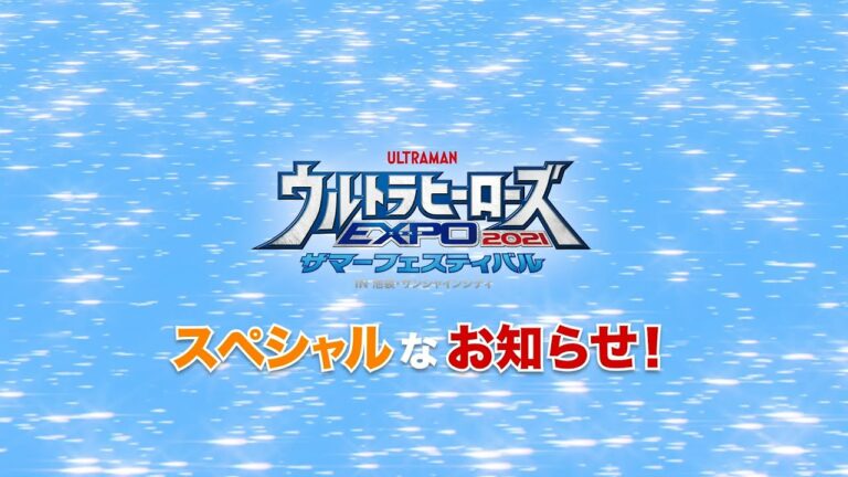 TSUBURAYA IMAGINATION会員特典が盛りだくさん!!「ウルトラヒーローズEXPO 2021 サマーフェスティバル IN 池袋・サンシャインシティ」開催中!!