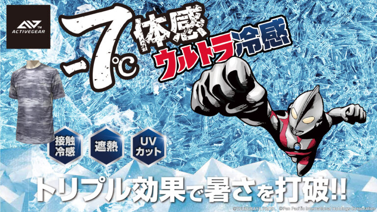 ウルトラマンデザインのTシャツがドン・キホーテのスポーツブランド「ACTIVEGEAR」から登場!