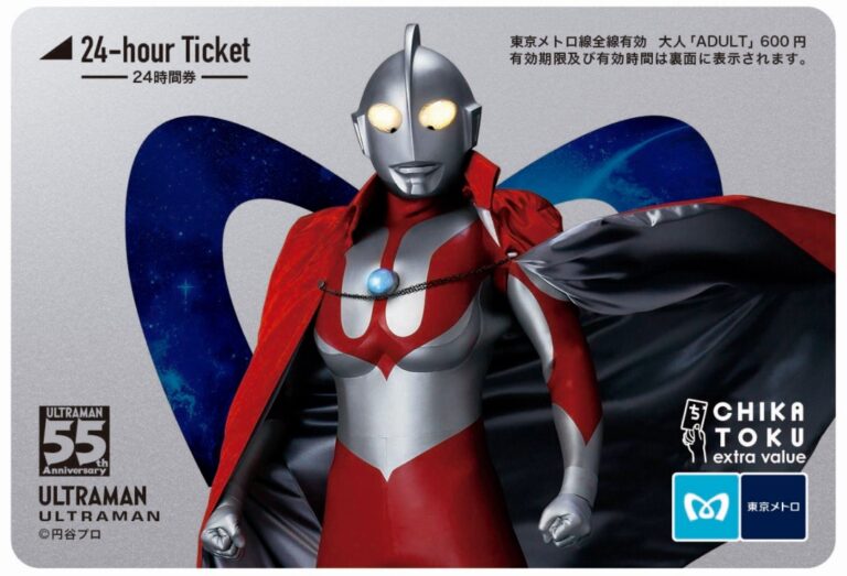 「ウルトラマン55周年記念」東京メトロオリジナル24時間券が2021年7月12日（月）から発売開始！