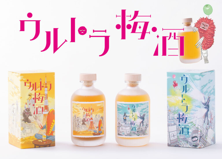 ウルトラ怪獣の「ウルトラ梅酒」が創業145周年の老舗酒造・八木酒造から2種類登場！