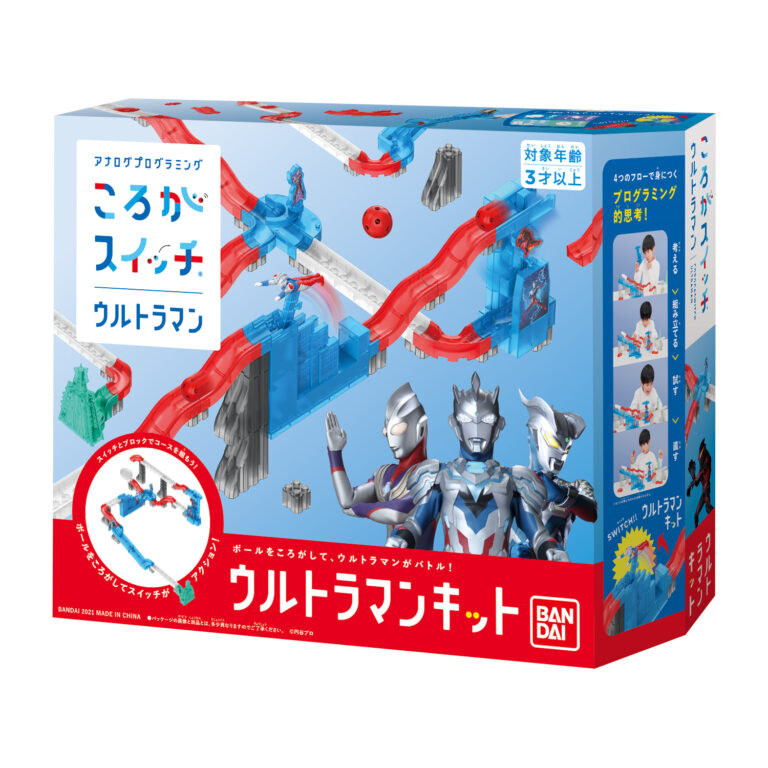 プログラミング的思考が身につく知育玩具「ころがスイッチウルトラマン ウルトラマンキット」発売開始！「光の国ゴール」にボールを届けよう！
