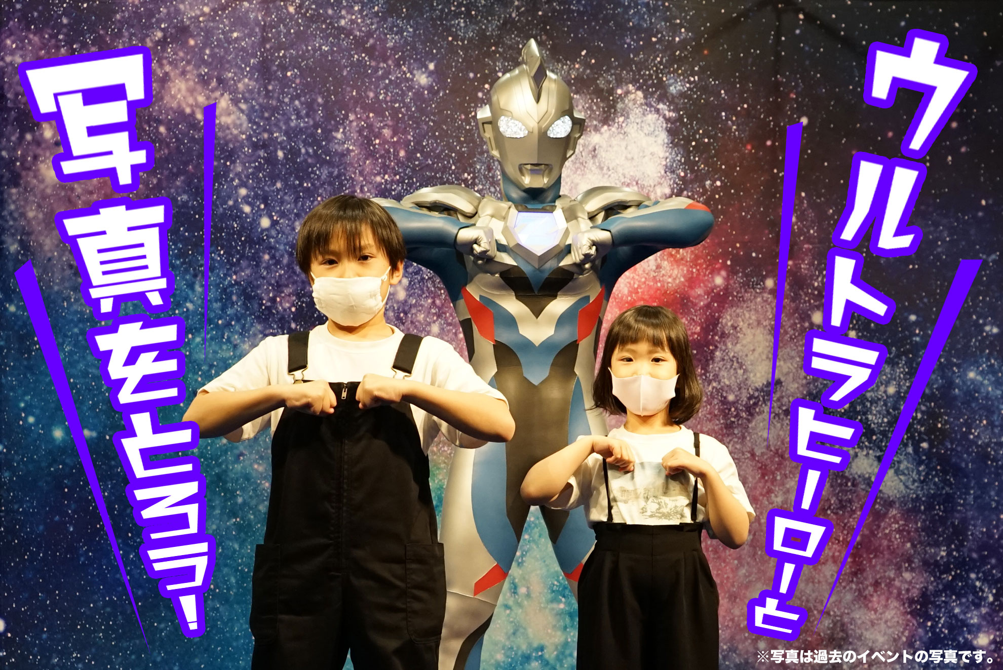 ウルトラヒーローズEXPO 2021 サマーフェスティバル』本日7/3(土 