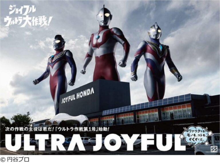 「ジョイフル ウルトラ大作戦」始動！ウルトラマンシリーズのポップアップストアがジョイフル本田 千葉ニュータウン店内にオープン！2021年8月下旬より9店舗に拡大！