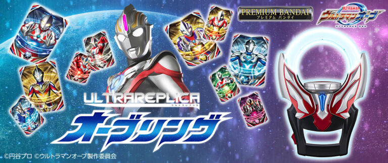 光の力、おかりします！「ウルトラレプリカ オーブリング」予約開始！クレナイ ガイ役・石黒英雄氏の新規音声を収録