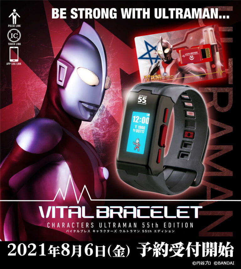 「バイタルブレスキャラクターズ　ウルトラマン55thエディション」予約受付開始！自分の活動量によってキャラクターを育成・進化ができるウェアラブル液晶玩具！