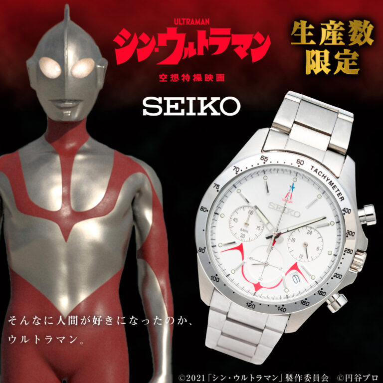 映画『シン・ウルトラマン』の「セイコー」製 腕時計が生産数限定で登場