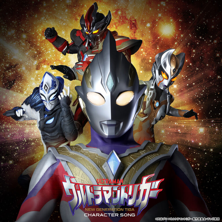 『ウルトラマントリガー』キャラクターソングミニアルバム、全6曲収録で2021年11月3日(水・祝)発売