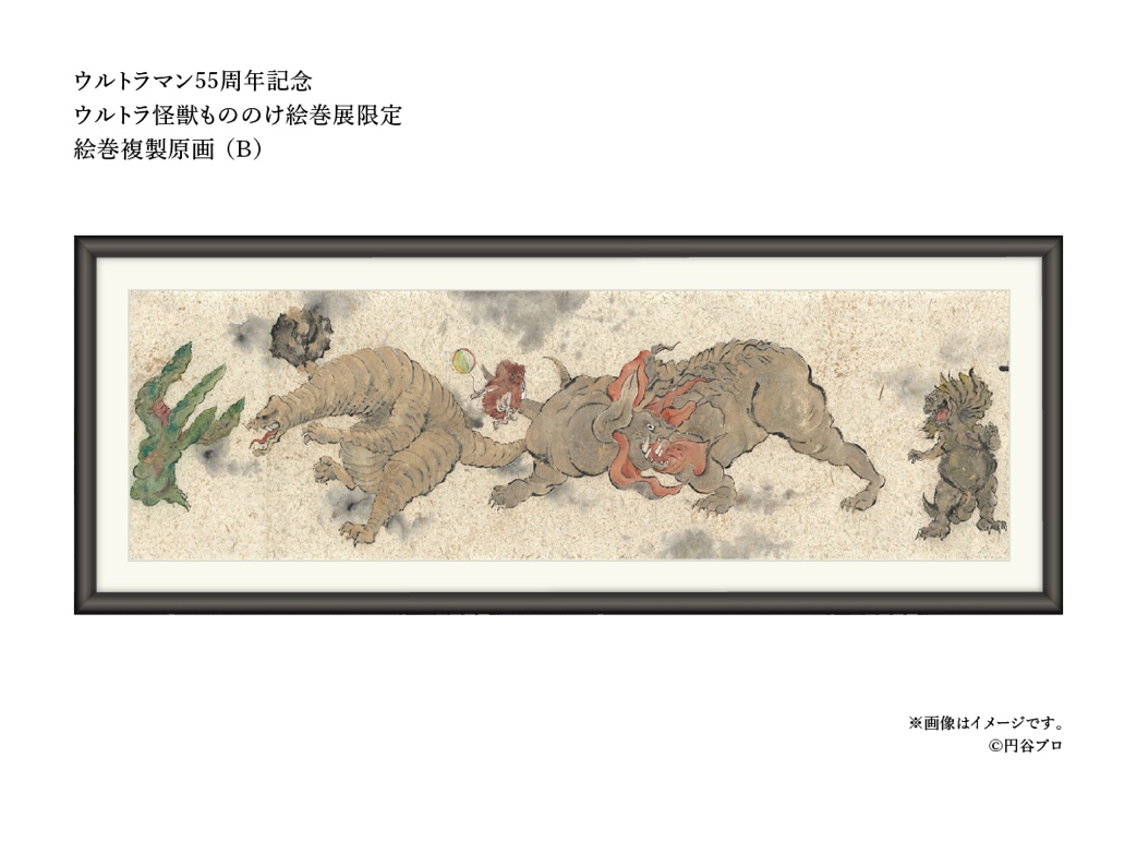 在庫処分大特価!!】 ウルトラ怪獣もののけ絵巻展 絵巻複製原画 クリア 