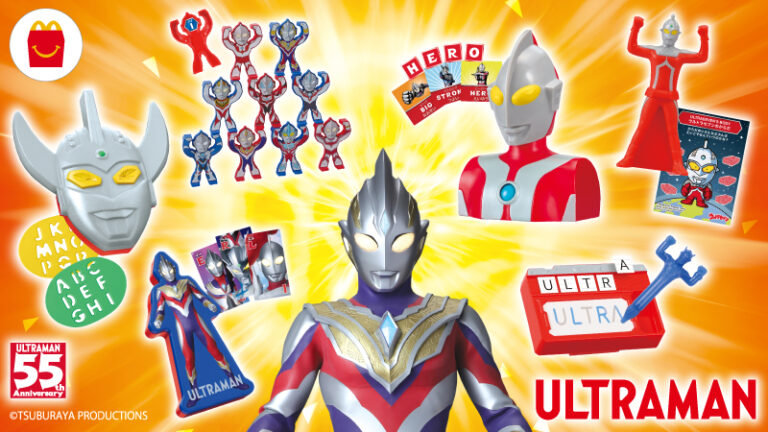 ウルトラマンがマクドナルドのハッピーセット®に登場!2021年11月19日(金)から期間限定販売!「TSUBURAYA IMAGINATON」連動キャンペーンも実施!