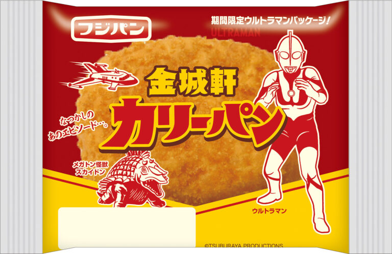 ウルトラマン、ウルトラマンメビウスがフジパン「金城軒カリーパン」のパッケージに登場!2021年12月1日(水)より期間限定で発売!