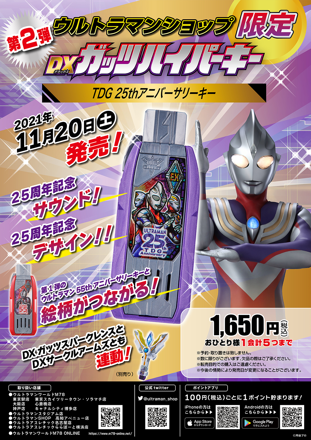 ウルトラマンティガ25周年限定モデル「DXガッツハイパーキー