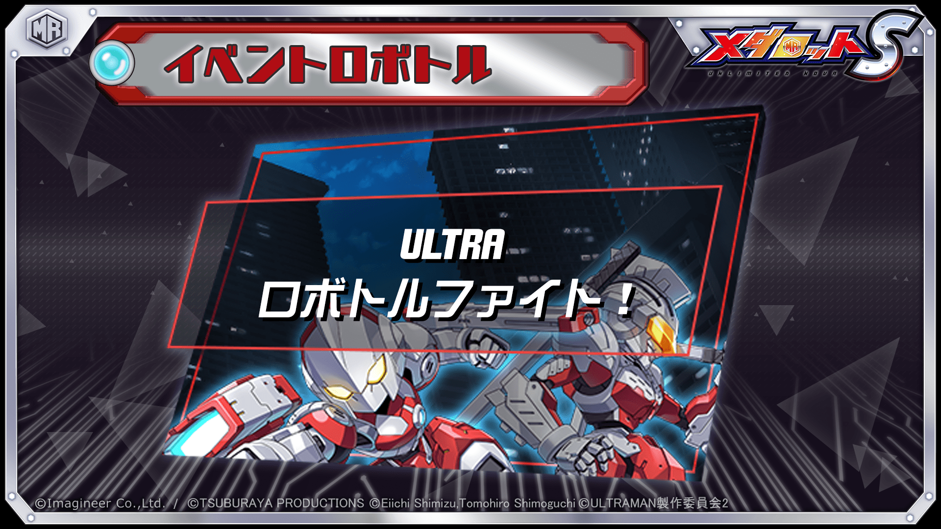 スマートフォンゲーム「メダロットS」にてアニメ『ULTRAMAN』の 
