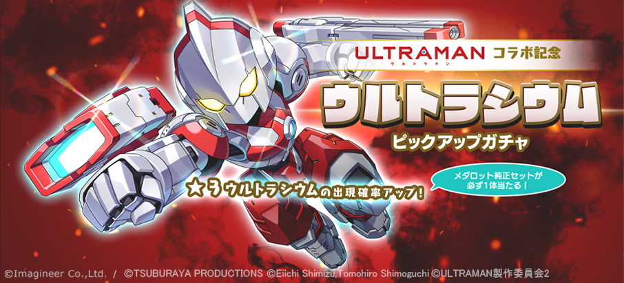 超可動 メダロット クロスメサイア ウルトラマン ULTRAMAN ver 