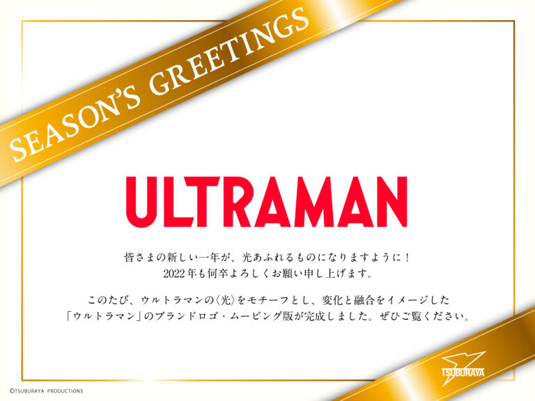 Season’s Greetings 2021-22