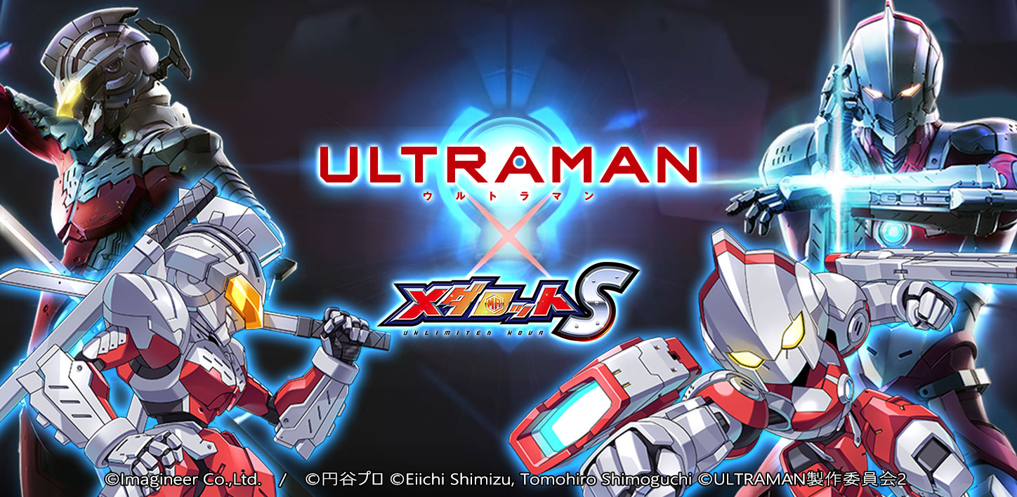 スマートフォンゲーム「メダロットS」にてアニメ『ULTRAMAN』の 