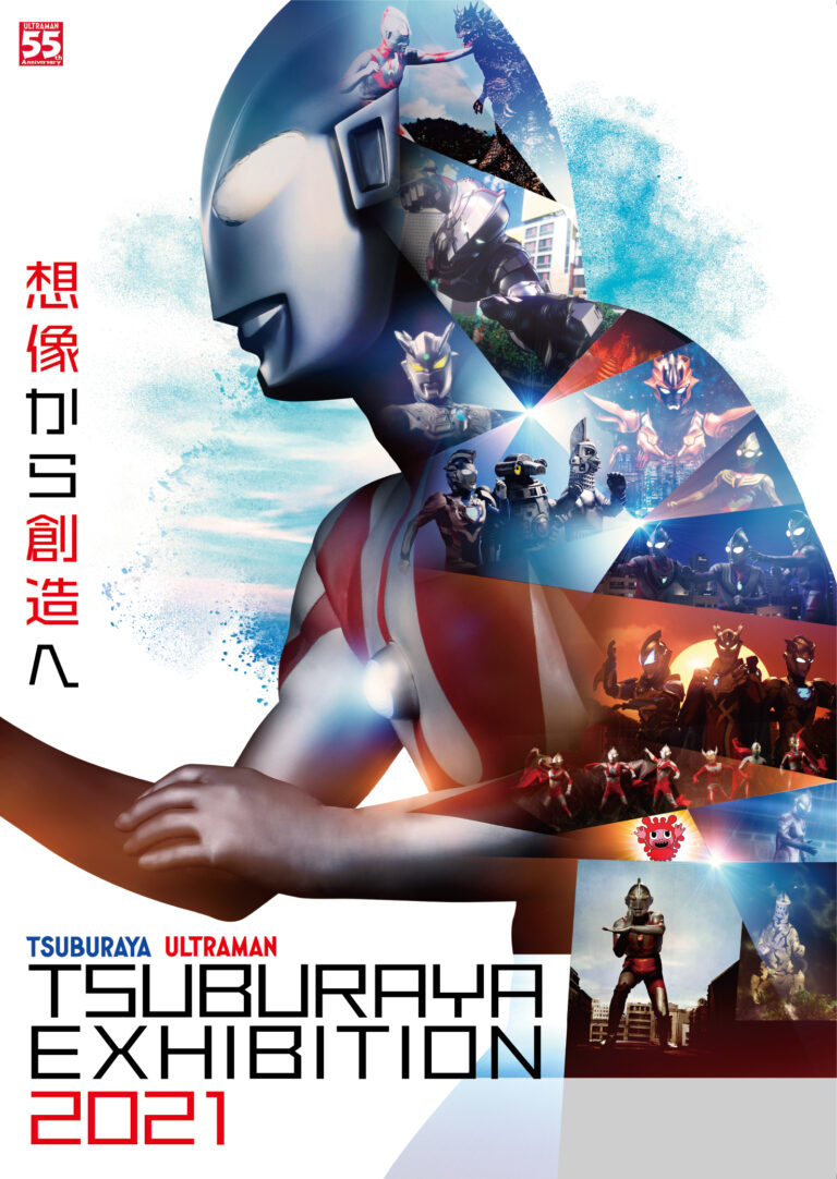 「TSUBURAYA EXHIBITION」2022年7月16日（土）より、みやざきアートセンターで開催決定！新規描き下ろしアートワークスの展示や連動イベントも実施予定！