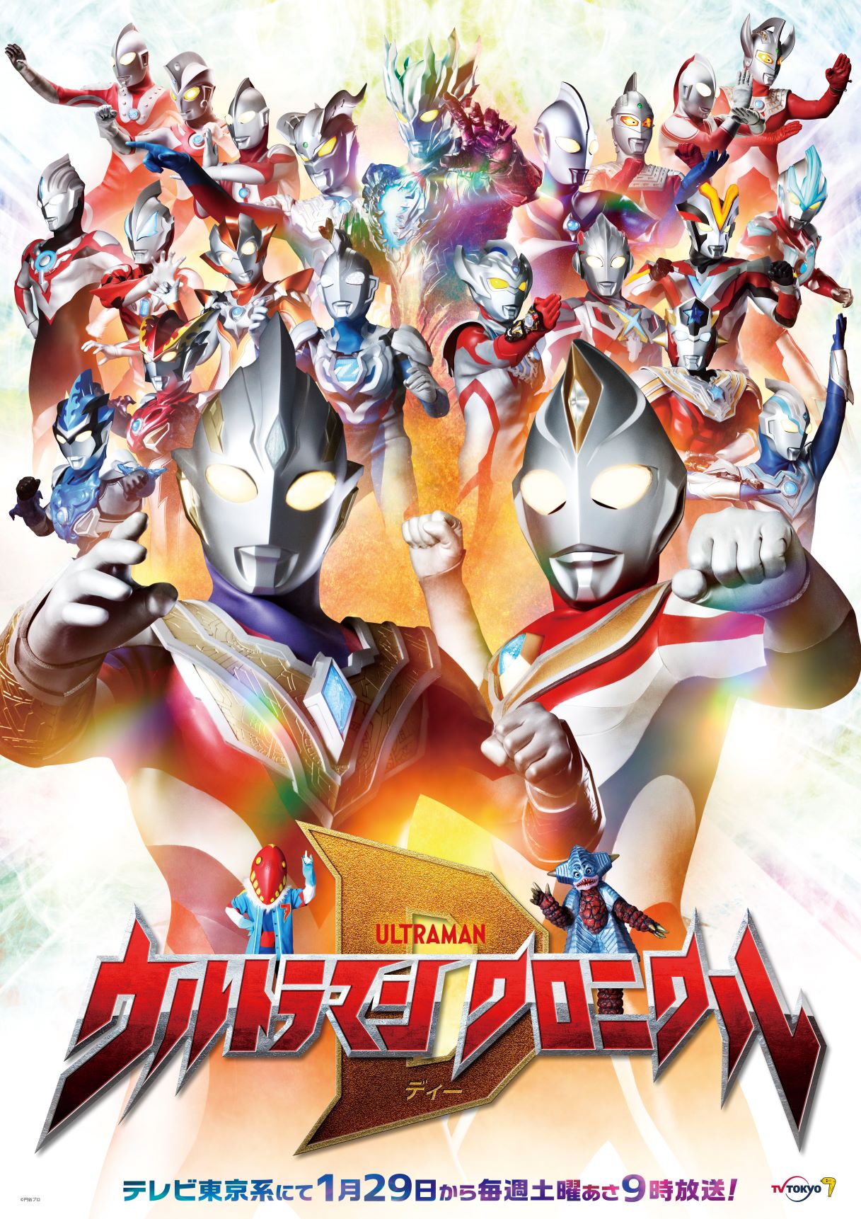 ウルトラマンダイナ 』 配信開始&同時視聴会実施！『ウルトラ 