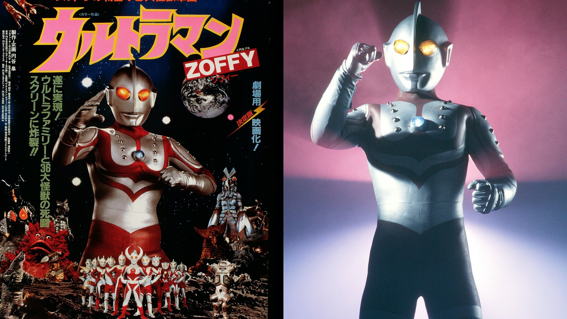 ウルトラマンZOFFY（ゾフィー） ウルトラの戦士 V.S 大怪獣軍団 – 円谷