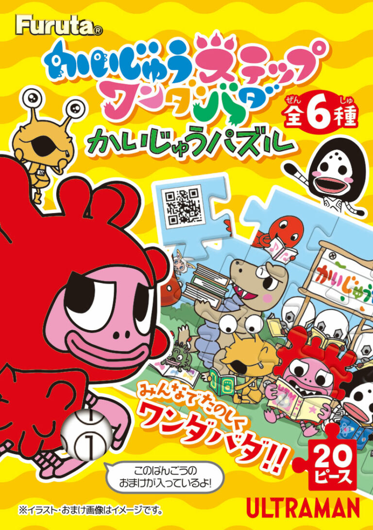 『かいじゅうステップ ワンダバダ』のかわいいパズル玩菓『かいじゅうパズル』発売!