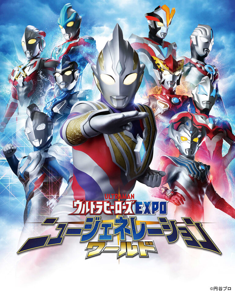 「ウルトラヒーローズEXPO ニュージェネレーションワールド IN 東京ソラマチ®」2022年3月19日(土)~4月3日(日) 開催!