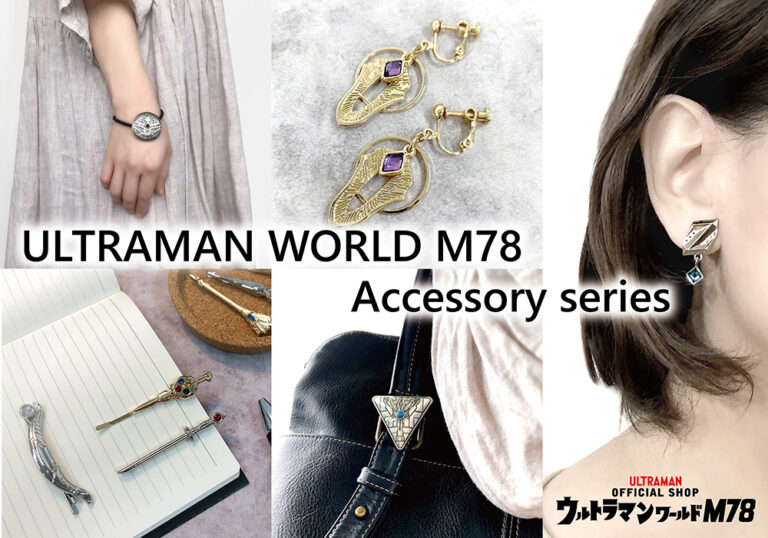 ニュージェネレーションヒーローたちをイメージしたアクセサリーシリーズがウルトラマン公式ショップで発売！