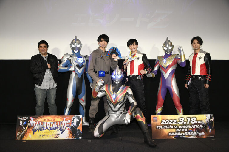 『ウルトラマントリガー エピソードＺ』完成披露上映イベント オフィシャルレポート ケンゴ、ハルキ、トキオカ隊長登場！