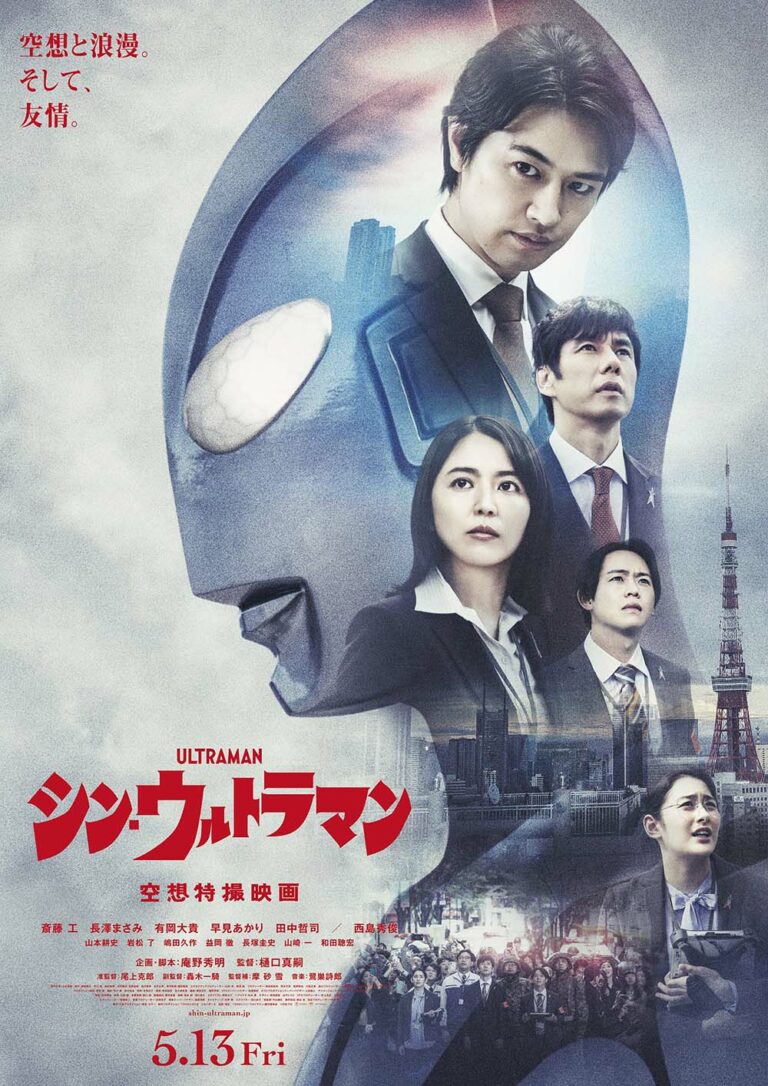 『シン・ウルトラマン』2つの“シン”・ビジュアル公開、ウルトラマン、その眼差しは何を見据える―！？