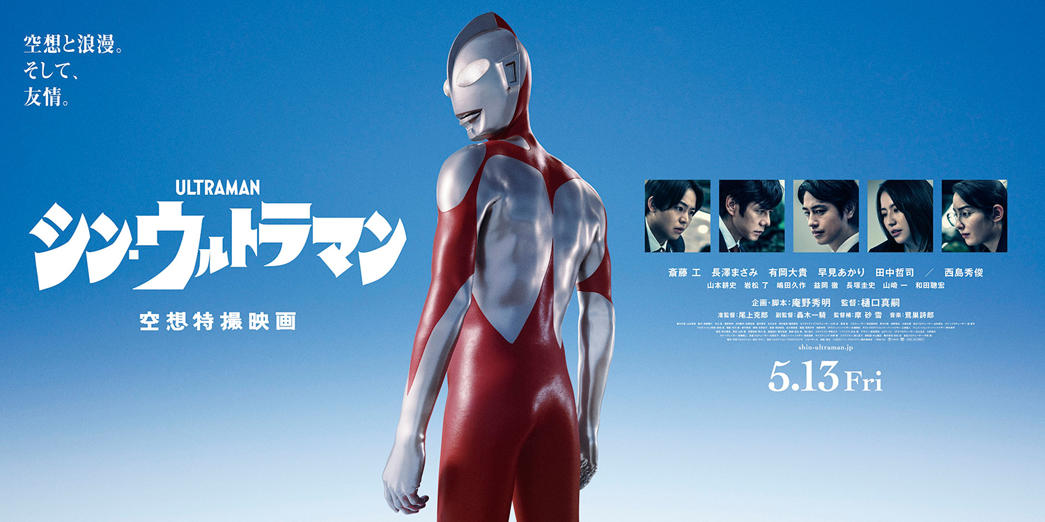 映画『シン・ウルトラマン』の新アイテムが円谷プロ直営オンライン 