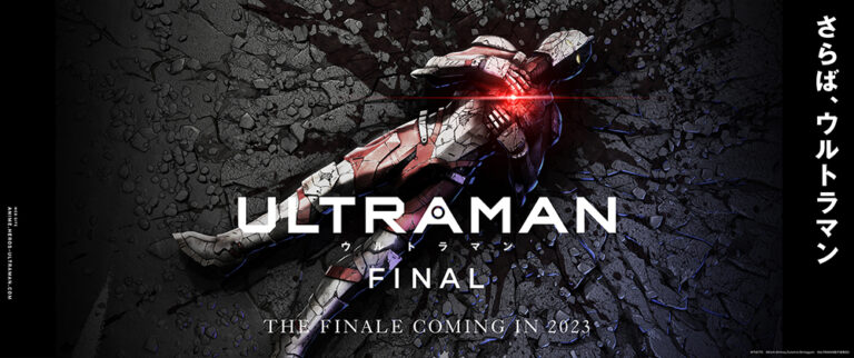 アニメ『ULTRAMAN』FINALシーズン 2023年Netflixで全世界配信決定!思わず言葉を失う…衝撃の超特報映像を公開