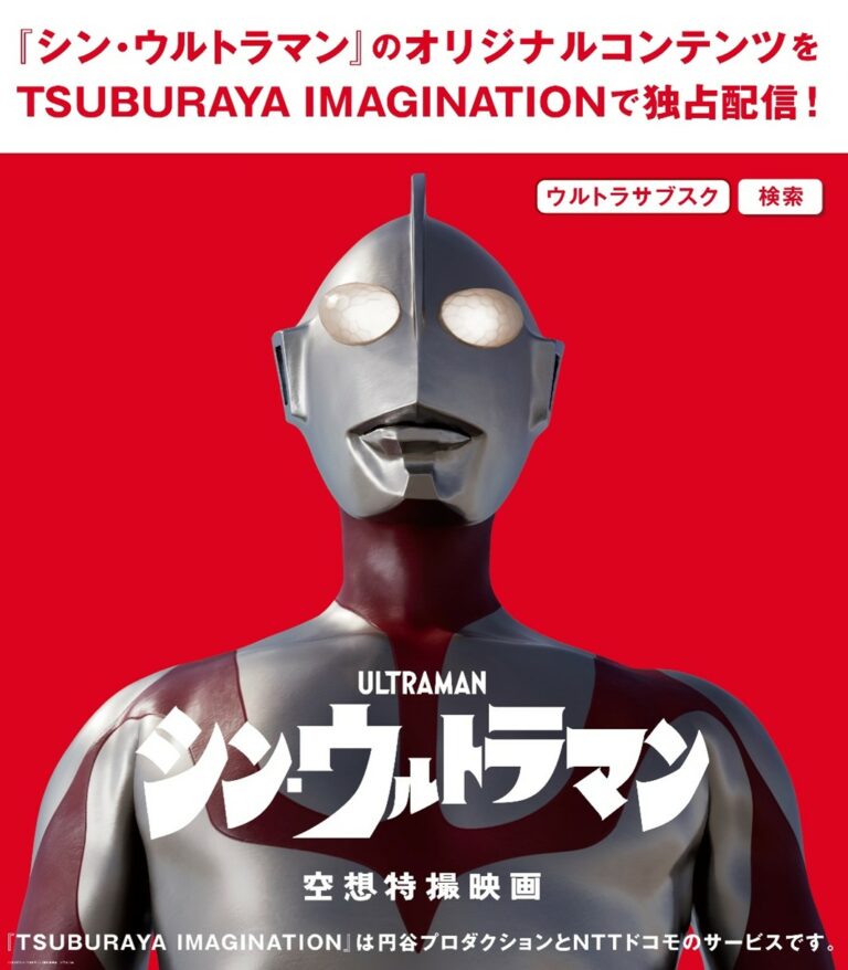 映画『シン・ウルトラマン』記念!SHIBUHACHI BOX(シブハチボックス)でコンテンツを楽しもう!渋谷では特別イベントも開催!