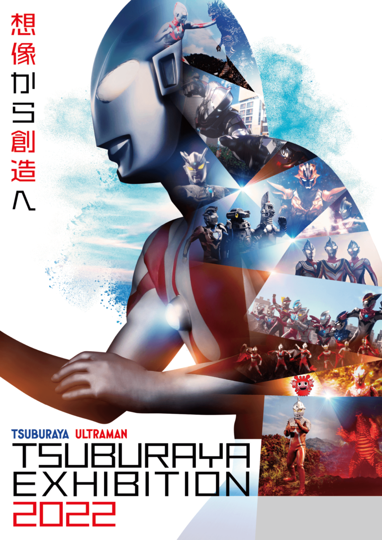 「TSUBURAYA EXHIBITION 2022 宮崎」、4月25日(月)より前売チケット一般販売開始!