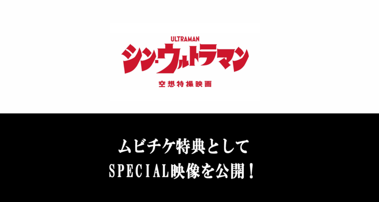 5月13日(金)『シン・ウルトラマン』劇場公開迫る!関連オリジナル作品も順次配信!「尊哉の部屋」ゲストにつるの剛士さん登場!!他5月コンテンツ紹介(TSUBURAYA IMAGINATION)