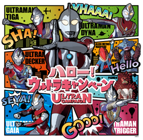 5月13日 金 5月29日 日 映画 シン ウルトラマン 公開記念特別企画 ハロー ウルトラキャンペーン In 丸の内 開催決定 円谷ステーション ウルトラマン 円谷プロ公式サイト