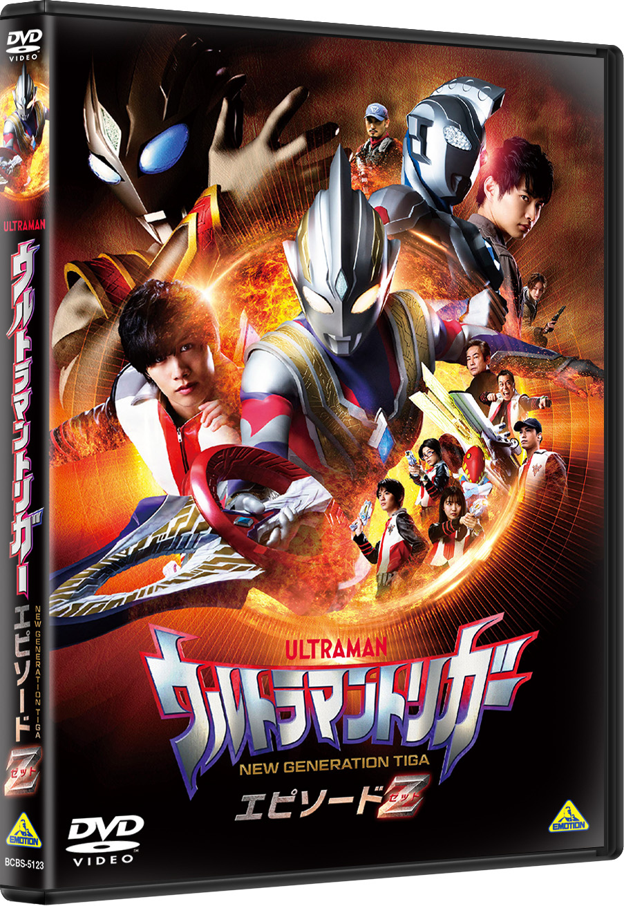 ウルトラマントリガー エピソードＺ』Blu-ray・DVD 特典付きで2022年8 