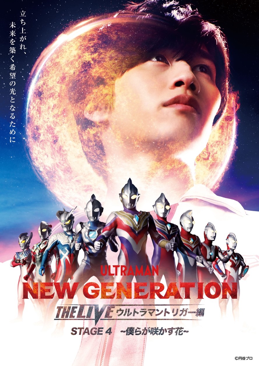 6月11日（土）の千秋楽をオンライン配信！『NEW GENERATION THE LIVE