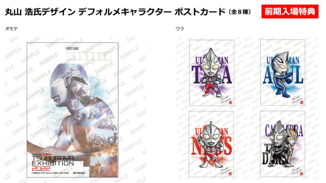 TSUBURAYA EXHIBITION 2022 宮崎」開催直前！入場特典や限定グッズの 