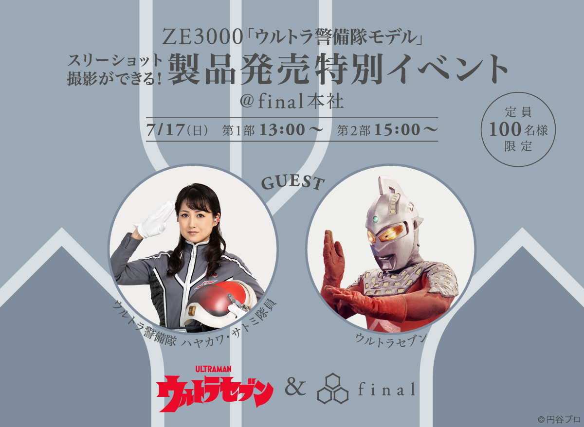 ウルトラ警備隊モデル」のワイヤレスイヤホン「final ZE3000」が