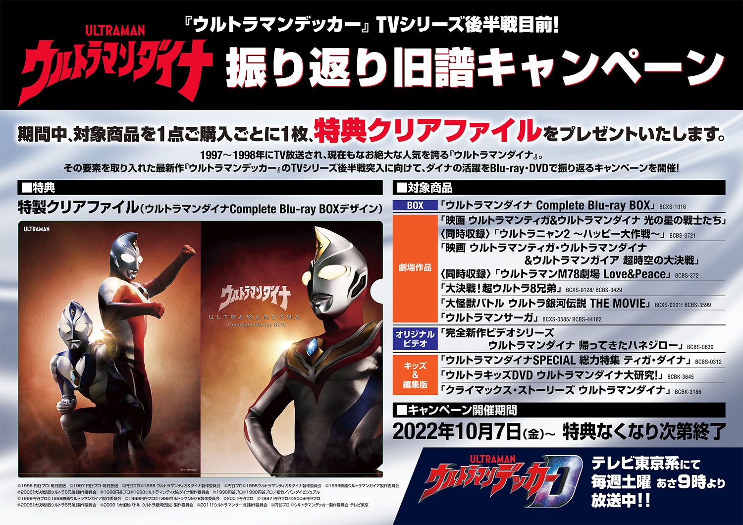 ウルトラマンダイナ Blu-ray | nate-hospital.com