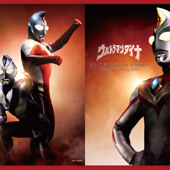 特製クリアファイルが貰える『ウルトラマンダイナ』振り返り 旧譜Blu