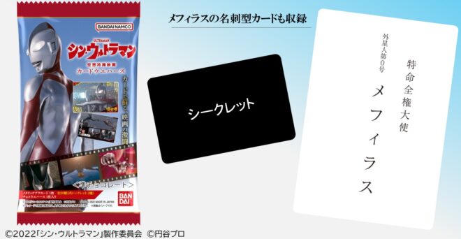 シン・ウルトラマンカードウエハース」が全国のお菓子売り場に登場 