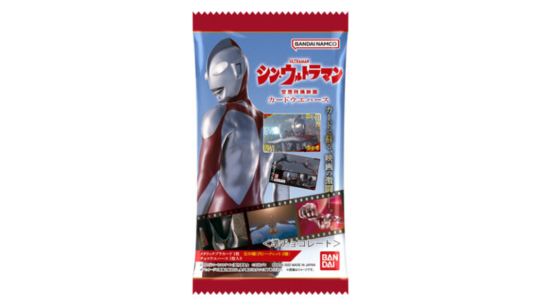 「シン・ウルトラマンカードウエハース」が全国のお菓子売り場に登場！映画の激闘がカードで蘇る！