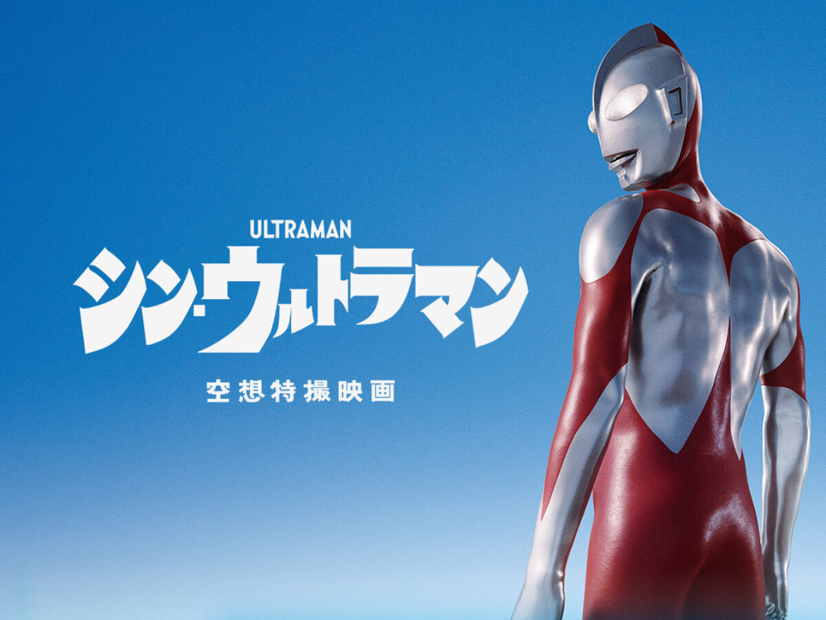 shin-ultraman-thumb-1200x900.jpg