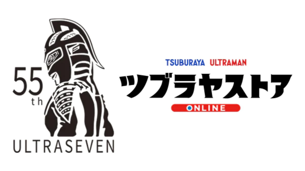 フジミ模型のプラモデル ウルトラセブン55周年記念パッケージ5種
