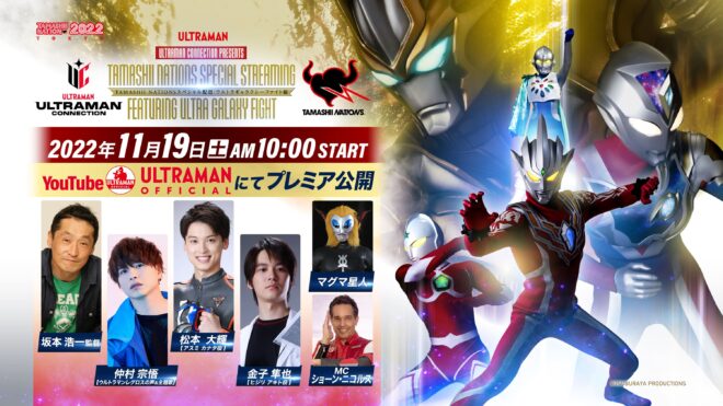 11/19（土）仲村宗悟さん、松本大輝さん、金子隼也さん出演 