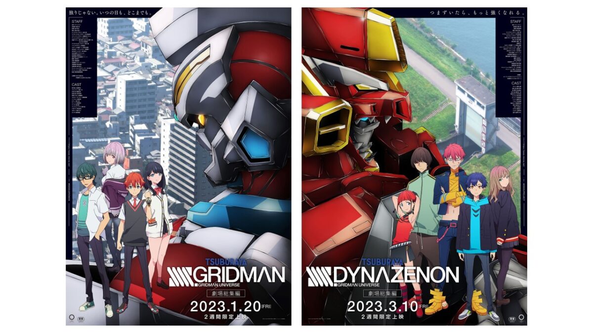 SSSS.GRIDMAN-SSSS.DYNAZENON-