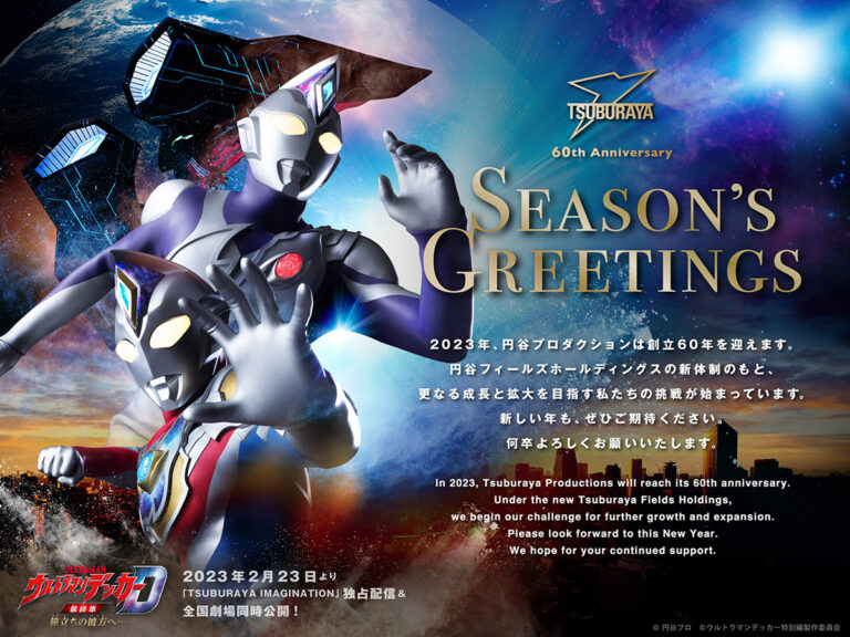 Season’s Greetings 2022-23