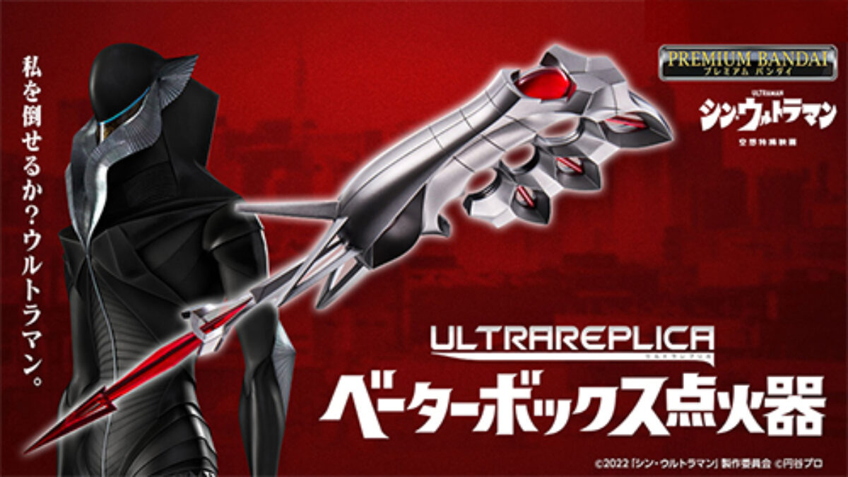shin-ultraman-item-thumb-