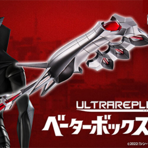 ウルトラレプリカ　ベーターボックス点火器　シン・ウルトラマン 映画『シン・ウルトラマン』でメフィラスが使用「ベーターボックス点火