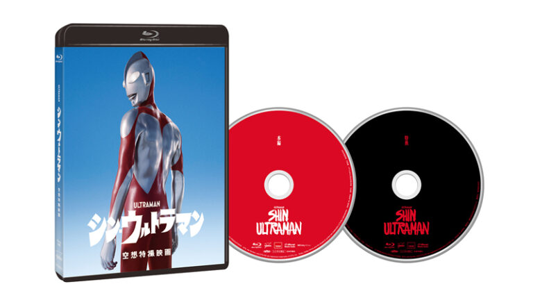 『シン・ウルトラマン』4K Ultra HD Blu-ray＆Blu-ray＆DVD、円谷プロ創立60周年記念日の2023年4月12日（水）に発売！